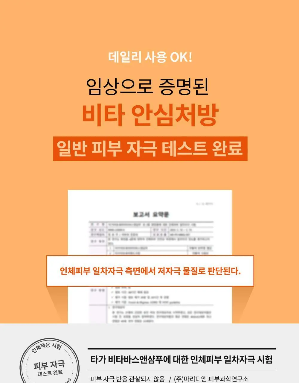 [리틀춘식이에디션] 타가 아토 바이탈 비타 바스앤샴푸 300ml 상세페이지 16